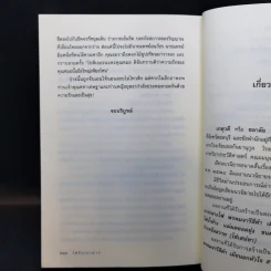 ไฟรักเงามาร - ชลาลัย รูปที่ 11