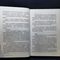รักเปลี่ยนร้าย - ชลาลัย รูปที่ 10