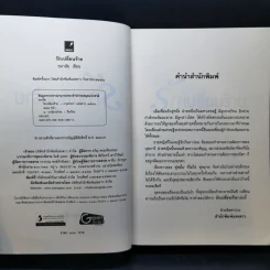 รักเปลี่ยนร้าย - ชลาลัย รูปที่ 8