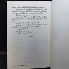 รักเปลี่ยนร้าย - ชลาลัย รูปที่ 11