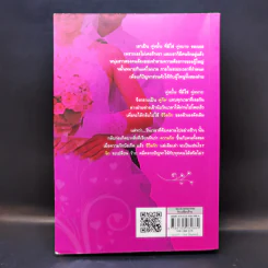 รักเปลี่ยนร้าย - ชลาลัย รูปที่ 2