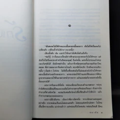 รักเปลี่ยนร้าย - ชลาลัย รูปที่ 9
