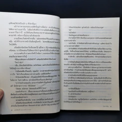 เพลิงรักนางบำเรอ - ชลาลัย รูปที่ 10