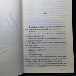 เพลิงรักนางบำเรอ - ชลาลัย รูปที่ 9