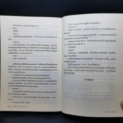เพลิงรักนางบำเรอ - ชลาลัย รูปที่ 11