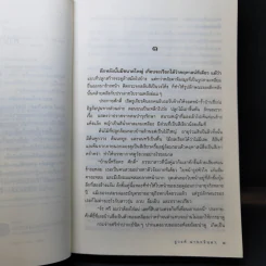 พระเอกในความมืด - ชูวงศ์ ฉายะจินดา รูปที่ 9