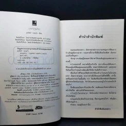 มงกุฎฟาง - อุปถัมภ์ กองแก้ว รูปที่ 8
