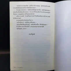 มงกุฎฟาง - อุปถัมภ์ กองแก้ว รูปที่ 11