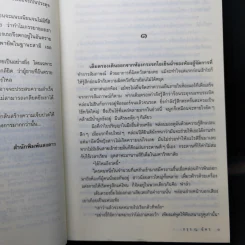 ภรรยาจอมปลอม - กรุง ญ. ฉัตร รูปที่ 9