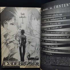 Code Breaker โค้ด : เบรคเกอร์ เล่ม 1-8,10 รูปที่ 11