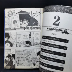เคนโด้ ดวล ดาบ เดือด เล่ม 1-2 รูปที่ 7