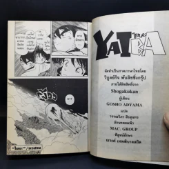 YAIBA ไยบะ เล่ม 4-11,23,24 รูปที่ 15
