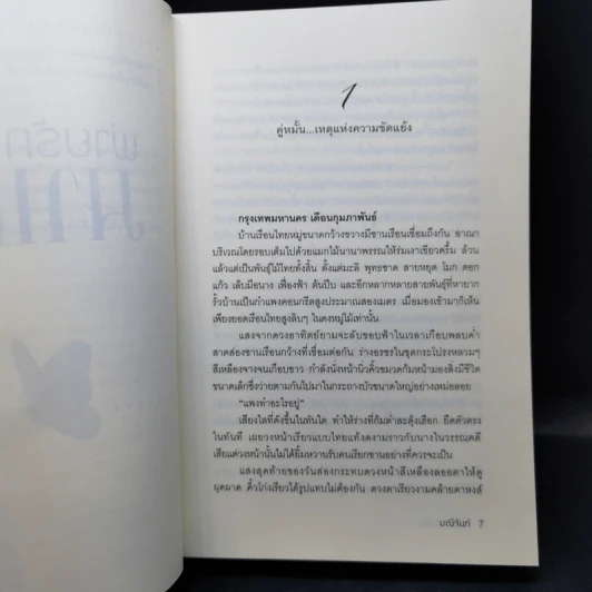 พยศรักมาเฟีย + พ่ายรักมาเฟีย + ทัณฑ์รักมาเฟีย - มณีจันท์ รูปที่ 12