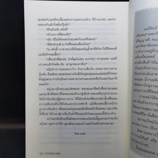 พยศรักมาเฟีย + พ่ายรักมาเฟีย + ทัณฑ์รักมาเฟีย - มณีจันท์ รูปที่ 16