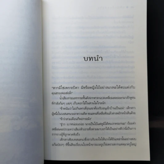 เพียงรักสลักใจ - ซือซิง รูปที่ 9