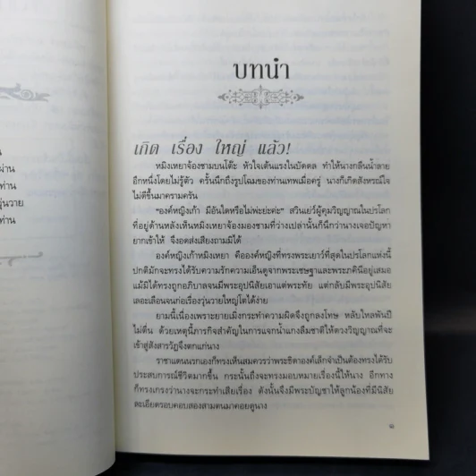 หมิงเหยา องค์หญิงเก้า - หวนมี่ รูปที่ 9