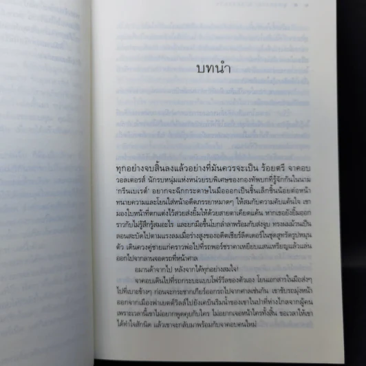 ยุทธการล่าจารกรรมรัก - ณารา รูปที่ 9