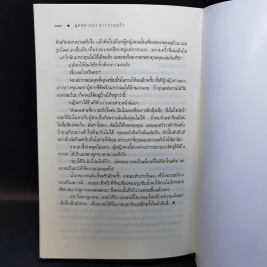 ยุทธการล่าจารกรรมรัก - ณารา รูปที่ 11