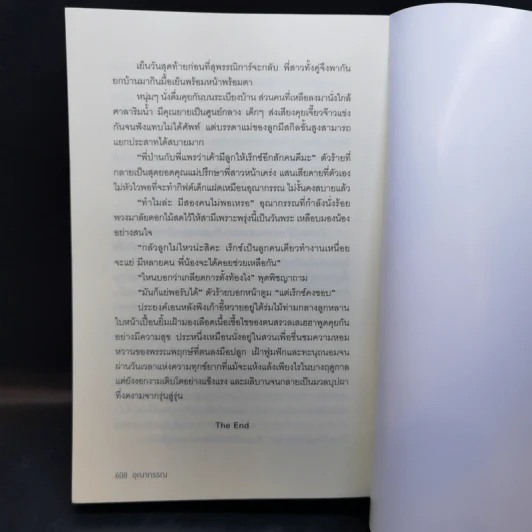 อุณากรรณ - มณีจันท์ รูปที่ 10