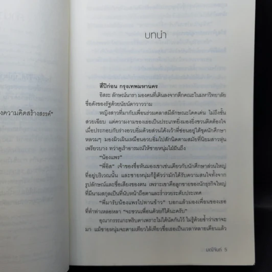 อุณากรรณ - มณีจันท์ รูปที่ 9