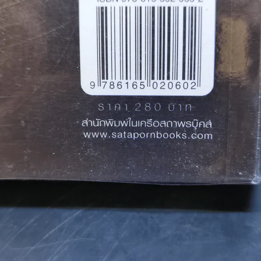 นางฟ้าในมือซาตาน - มณีจันท์ รูปที่ 11