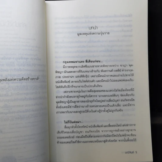 สุพรรณิการ์ - มณีจันท์ รูปที่ 10