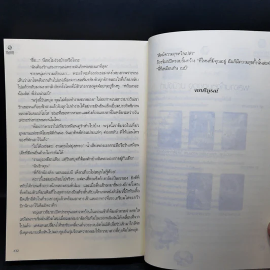 บ่วงรักจ้าวหัวใจ ชุด พลังแห่งรัก - มณีจันท์ รูปที่ 11