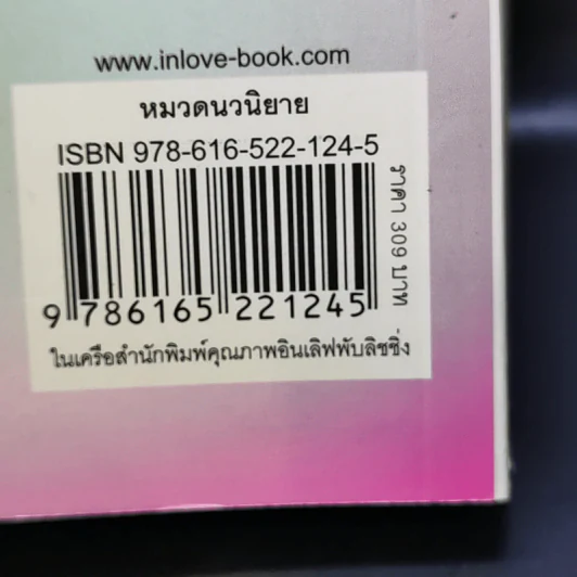 อาณาจักจ้าวหัวใจ ชุด พลังแห่งรัก - มณีจันท์ รูปที่ 11