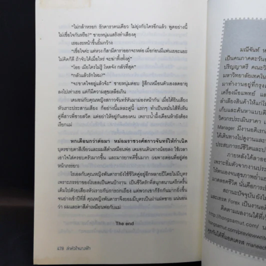 ล่าหัวใจนางฟ้า - มณีจันท์ รูปที่ 11