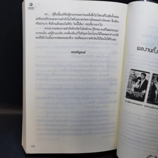 พลังจิตจ้าวหัวใจ ชุด พลังแห่งรัก - มณีจันท์ รูปที่ 9