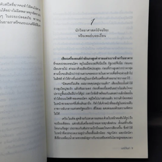 หนี้เสน่หาจารชน - มณีจันท์ รูปที่ 10