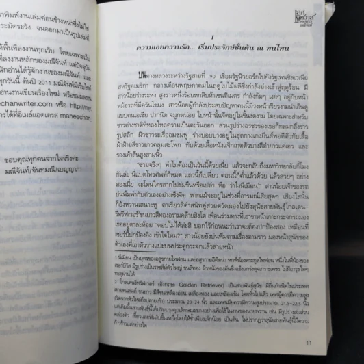 เล่ห์พิศวาสจอมมาร - มณีจันท์ รูปที่ 9