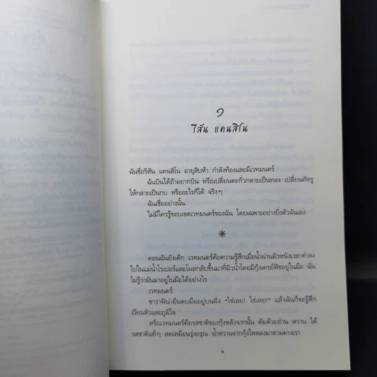 ผู้สืบทอดมนตรา + ปริศนาแห่งมนตรา + ประตูแห่งมนตรา - จัสทีน ลาร์บาลเอสอีเออร์ รูปที่ 9
