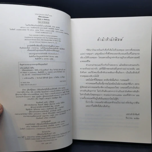 ผู้สืบทอดมนตรา + ปริศนาแห่งมนตรา + ประตูแห่งมนตรา - จัสทีน ลาร์บาลเอสอีเออร์ รูปที่ 11