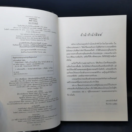 ผู้สืบทอดมนตรา + ปริศนาแห่งมนตรา + ประตูแห่งมนตรา - จัสทีน ลาร์บาลเอสอีเออร์ รูปที่ 14