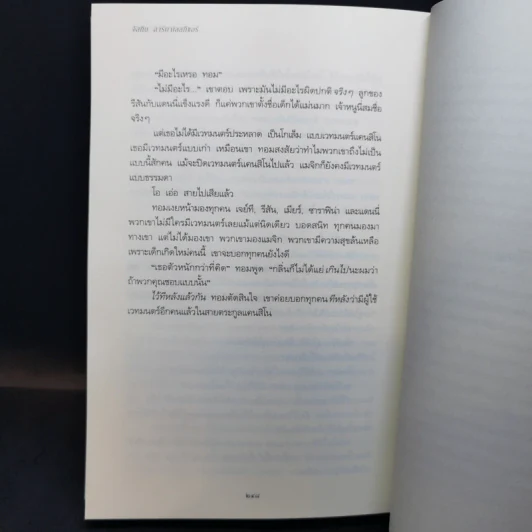 ผู้สืบทอดมนตรา + ปริศนาแห่งมนตรา + ประตูแห่งมนตรา - จัสทีน ลาร์บาลเอสอีเออร์ รูปที่ 10