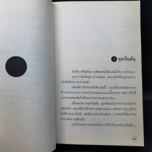 โตเกียวไม่มีขา - นิ้วกลม รูปที่ 11