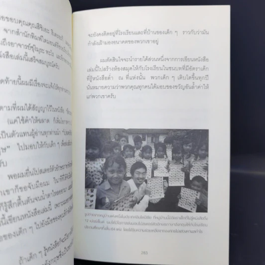 แค่ใช้คำให้เป็น พูดไม่ต้องเก่งก็พลิกสถานการณ์ได้ - ซาซากิ เคอิจิ รูปที่ 14