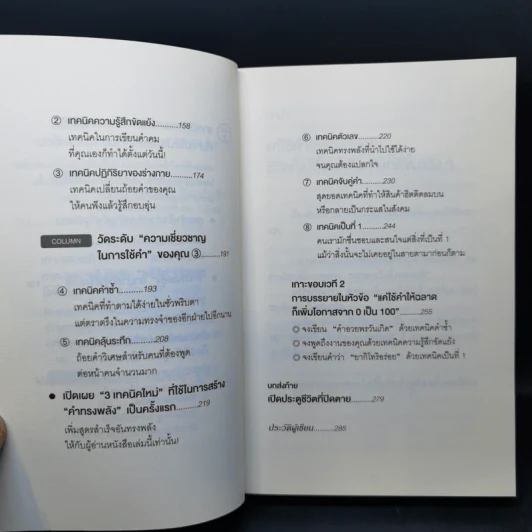 แค่ใช้คำให้เป็น พูดไม่ต้องเก่งก็พลิกสถานการณ์ได้ - ซาซากิ เคอิจิ รูปที่ 12