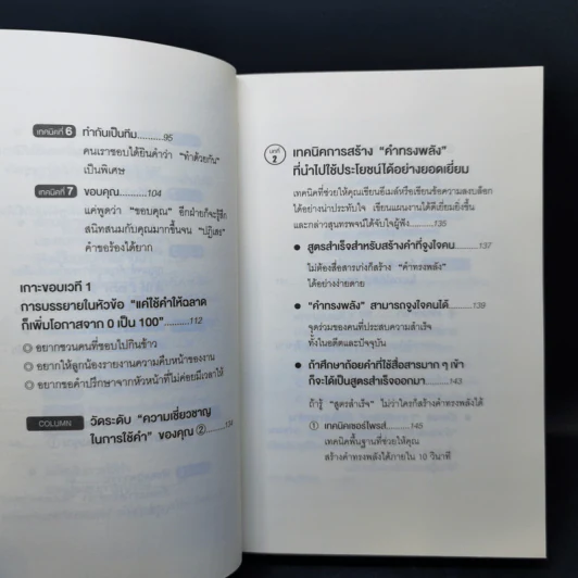 แค่ใช้คำให้เป็น พูดไม่ต้องเก่งก็พลิกสถานการณ์ได้ - ซาซากิ เคอิจิ รูปที่ 11