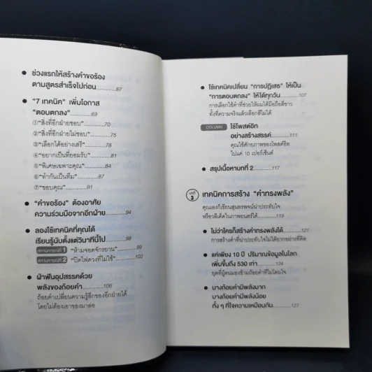 แค่ใช้คำให้ฉลาดก็เพิ่มโอกาสจาก 0 เป็น 100 - ซาซากิ เคอิจิ รูปที่ 11
