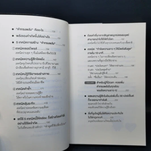 แค่ใช้คำให้ฉลาดก็เพิ่มโอกาสจาก 0 เป็น 100 - ซาซากิ เคอิจิ รูปที่ 12