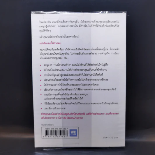แค่ใช้คำให้ฉลาดก็เพิ่มโอกาสจาก 0 เป็น 100 - ซาซากิ เคอิจิ รูปที่ 2