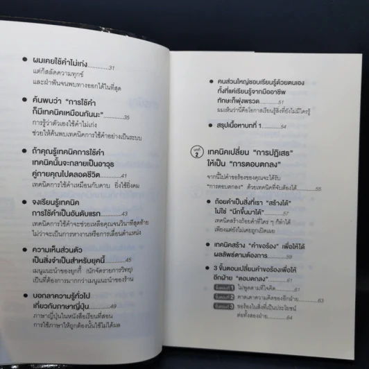 แค่ใช้คำให้ฉลาดก็เพิ่มโอกาสจาก 0 เป็น 100 - ซาซากิ เคอิจิ รูปที่ 10