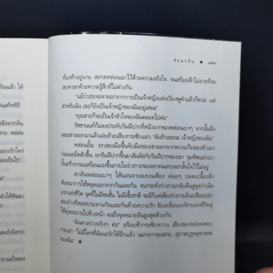 คุณชายรัชชานนท์ - ซ่อนกลิ่น รูปที่ 11