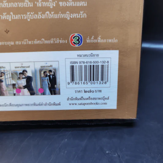คุณชายรัชชานนท์ - ซ่อนกลิ่น รูปที่ 12