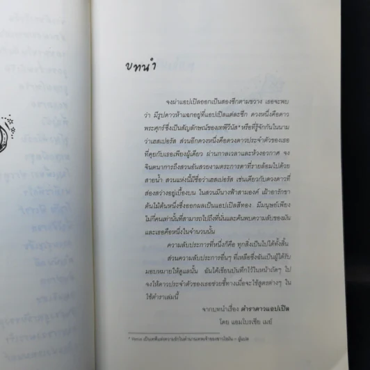 ช็อกโกแลตสารพัดนึก - ฟิโอนา ดันบาร์ รูปที่ 11