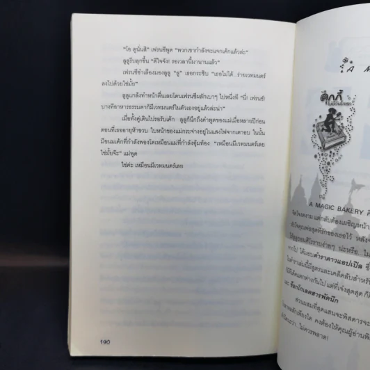 ช็อกโกแลตสารพัดนึก - ฟิโอนา ดันบาร์ รูปที่ 13