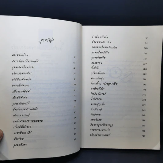ช็อกโกแลตสารพัดนึก - ฟิโอนา ดันบาร์ รูปที่ 10