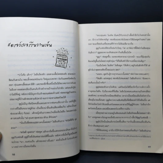 ช็อกโกแลตสารพัดนึก - ฟิโอนา ดันบาร์ รูปที่ 12